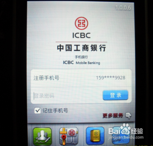怎样用工行手机银行充话费