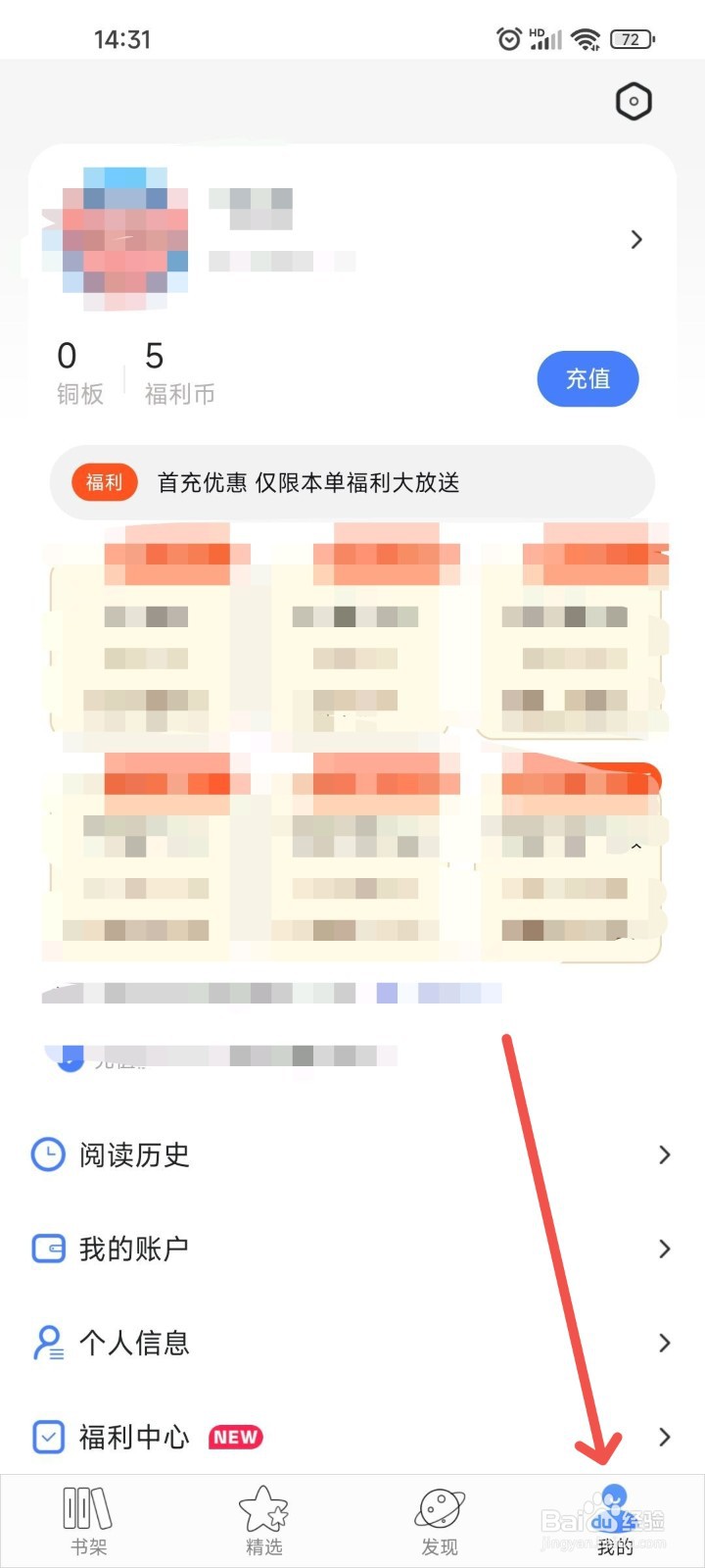 连城读书APP中阅读时怎么使用繁体模式进行阅读