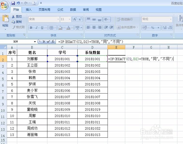 excel表中如何快速找出两列数据中的不同项