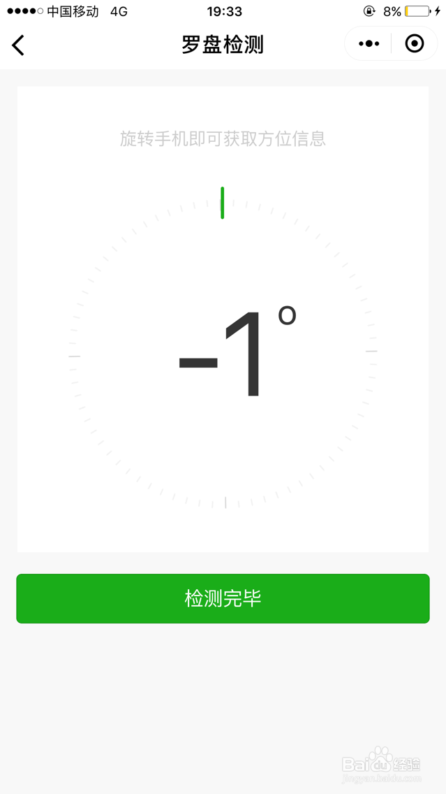 微信如何检测手机的故障,检测各项功能是否正常
