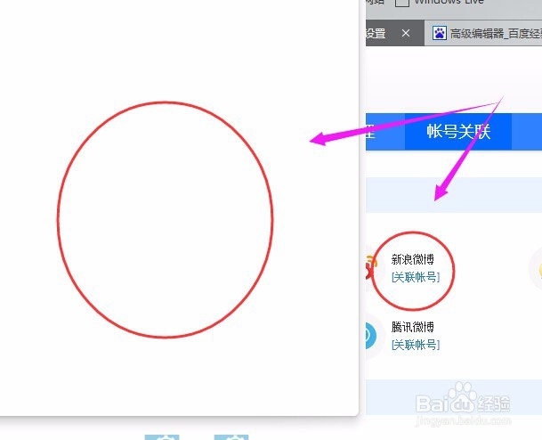设置百度帐号绑定微信，百度帐号绑定新浪微博