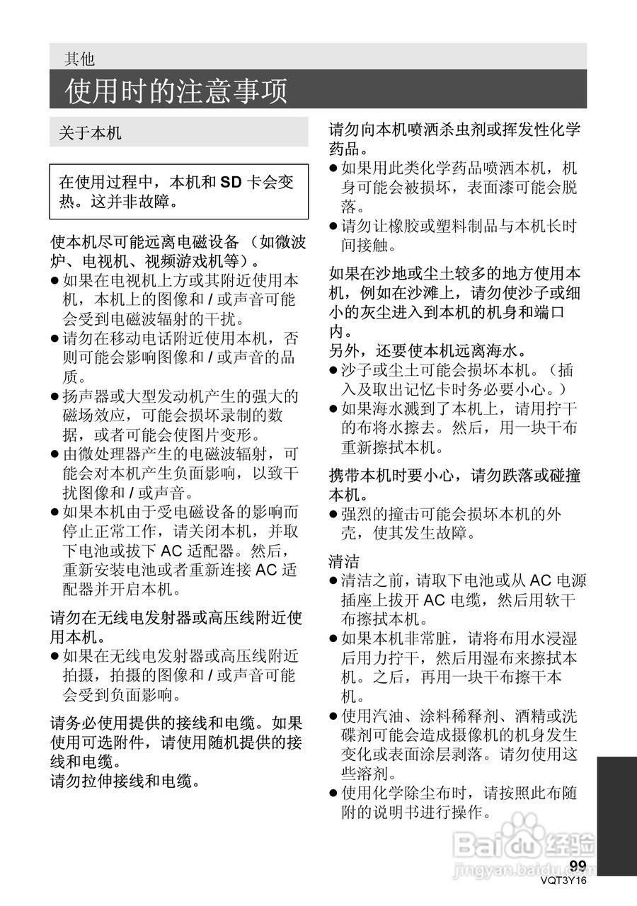 松下HC-V100MGK高清摄像机使用说明书:[10]