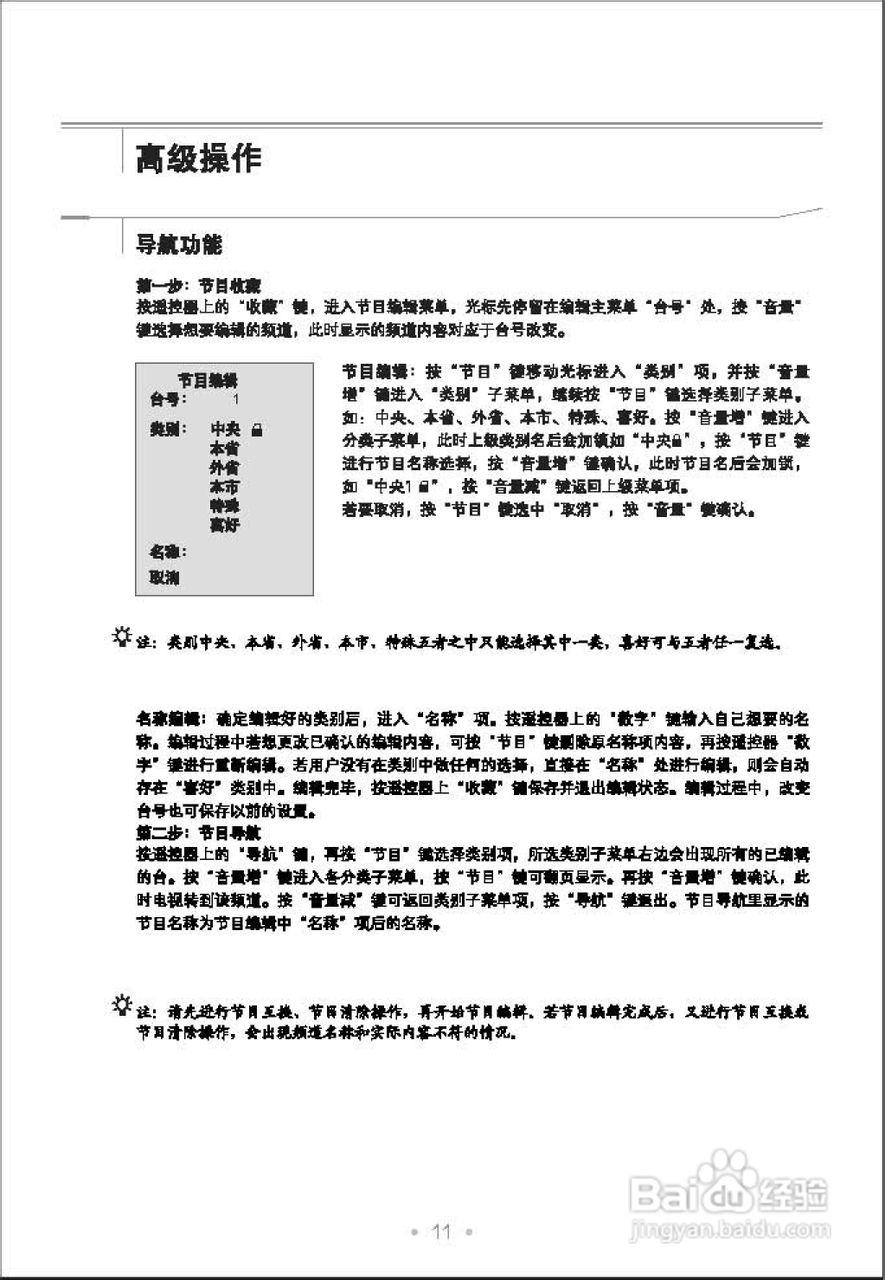TCL王牌HD21E64S彩电使用说明书