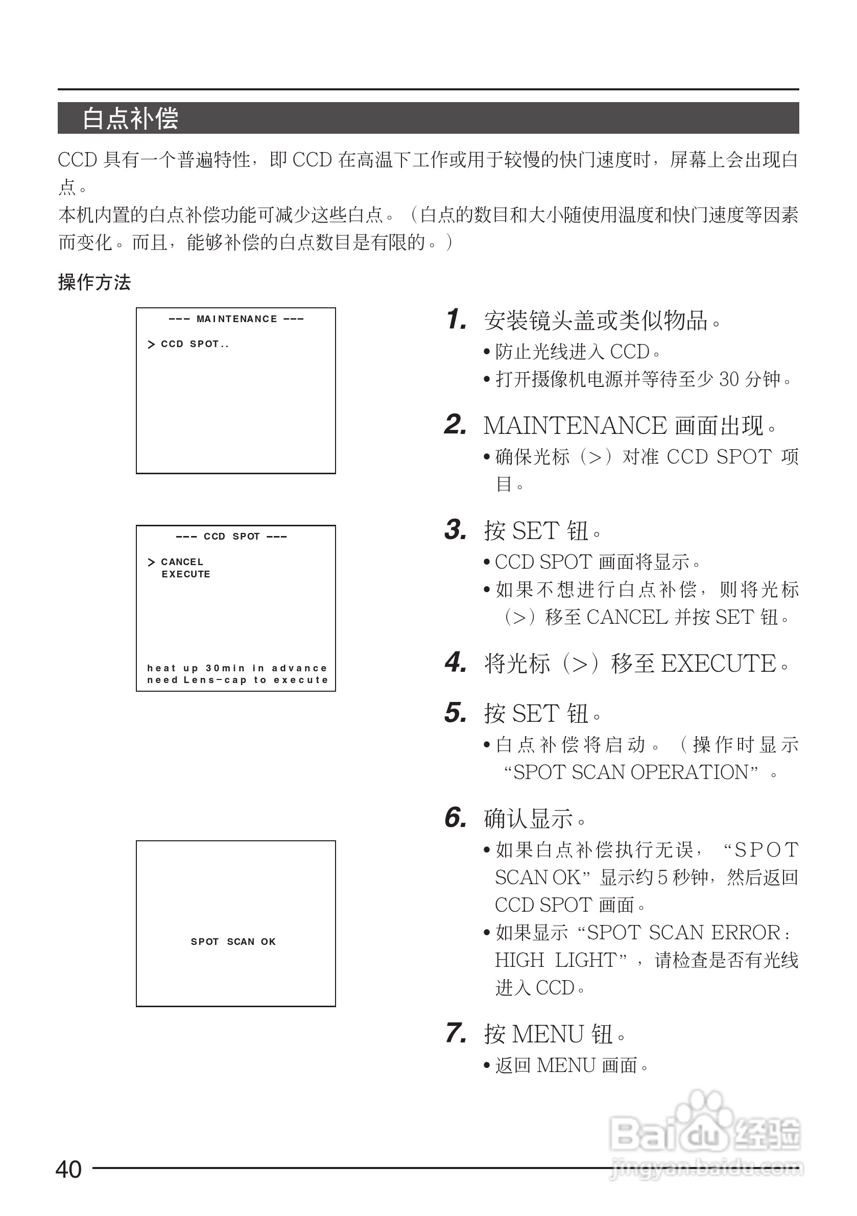 JVC TK-C1430EC彩色视像摄像机使用说明书:[4]