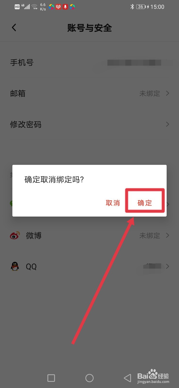 新片场如何解绑QQ号