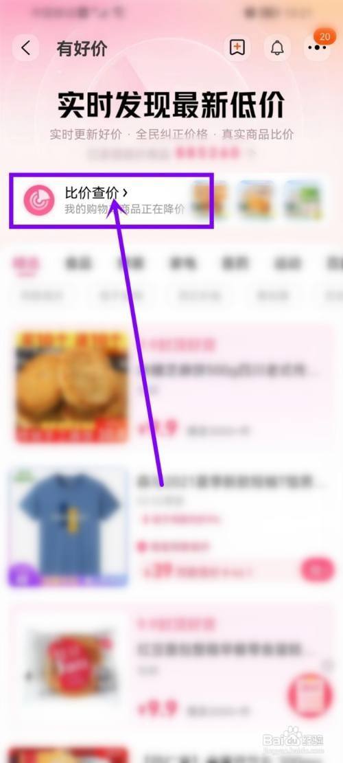 淘宝如何用比价功能