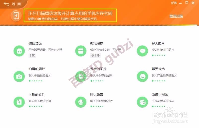 电脑清理微信垃圾节省手机存储空间方法教程