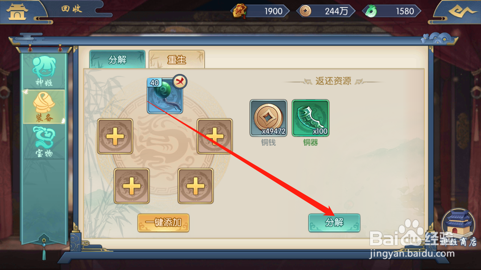 幻域神姬如何分解装备