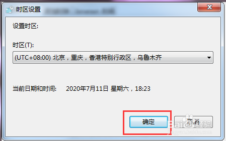 win7系统怎么更改时区
