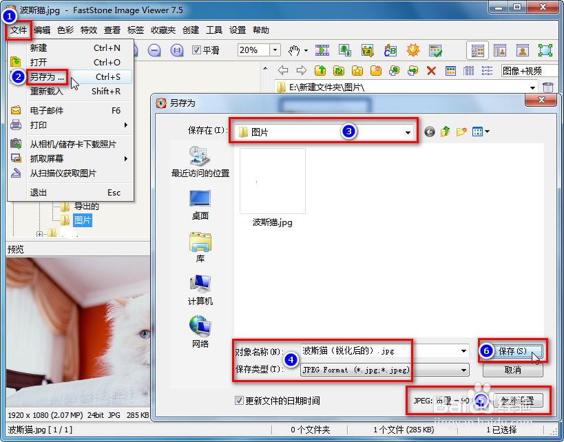 用FSViewer使图片锐化