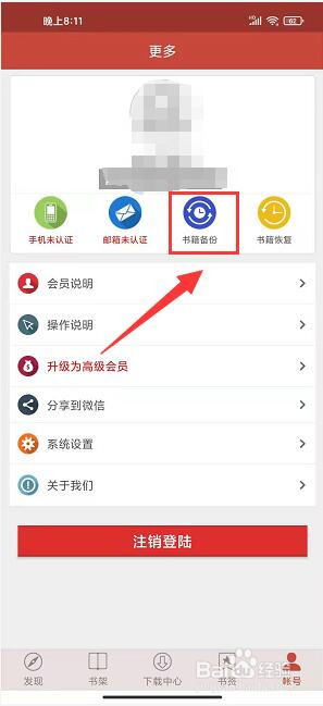 建筑规范app怎样备份书籍数据