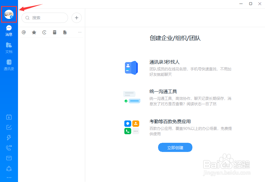 在哪可以对电脑版钉钉进行网络的检测功能