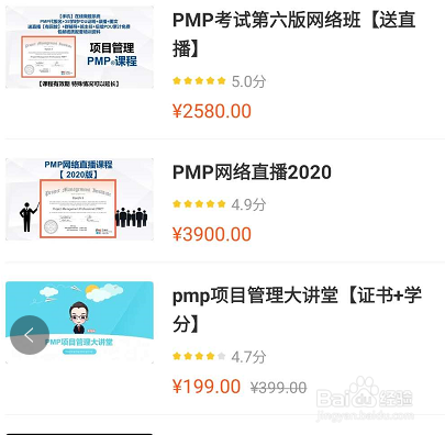 网易云课堂项目管理PMP相关学习课程