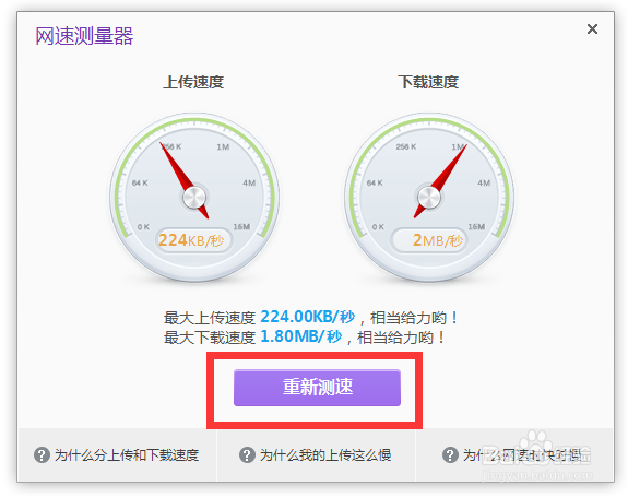 使用360云盘检测网速/360云盘网速测量器怎么用