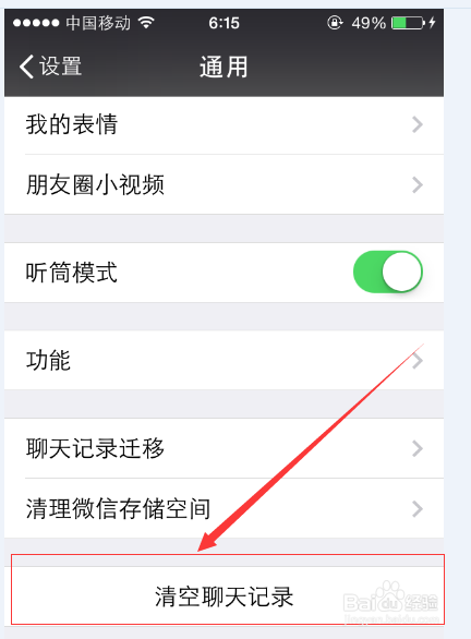 微信的存储空间如何清理
