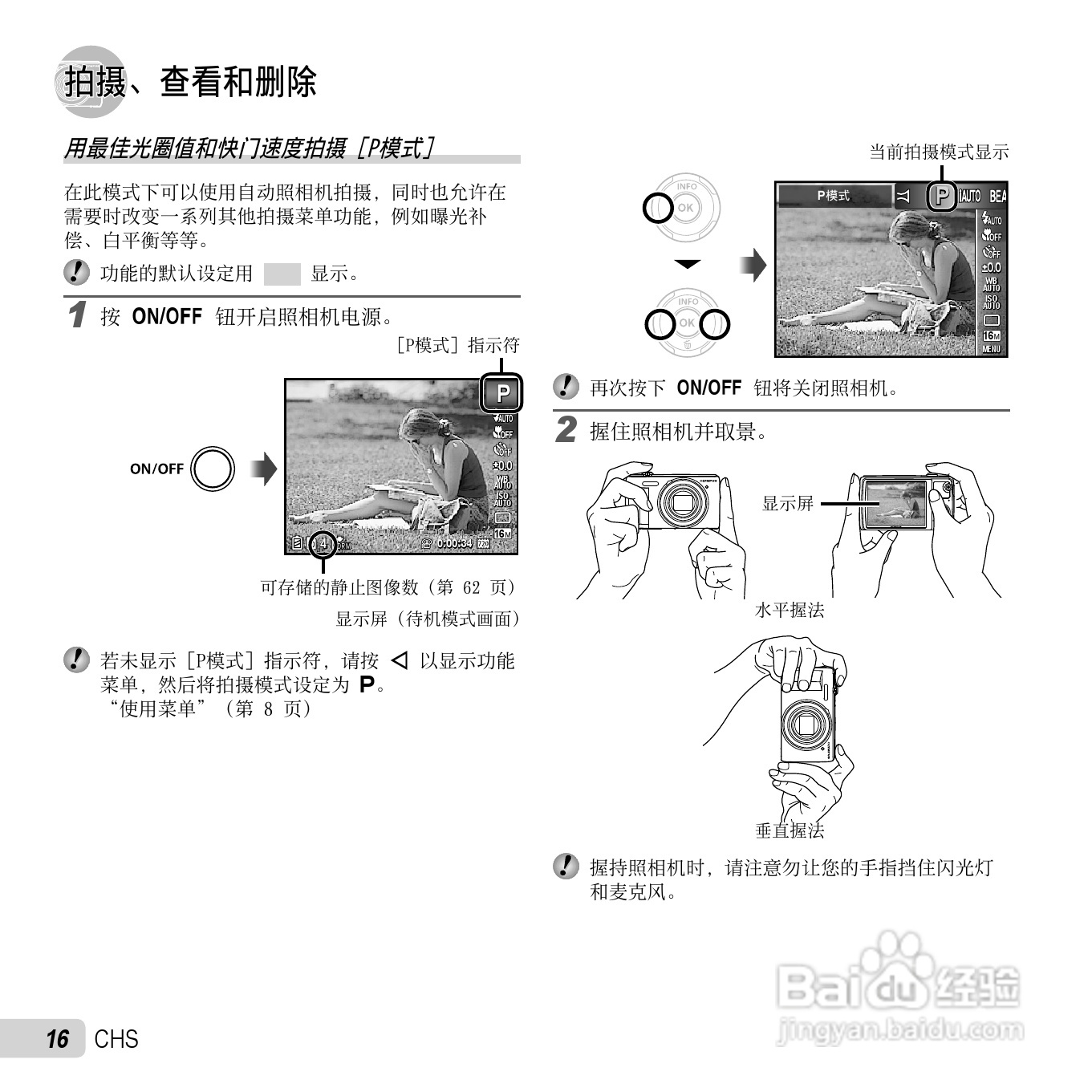 奥林巴斯D-750数码相机使用说明书:[2]