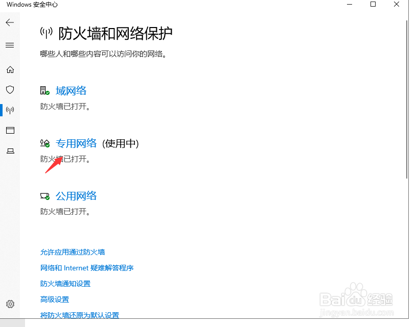 win10如何关闭防火墙