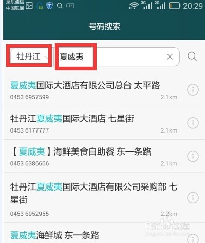 用荣耀6联系人中的生活服务预订当地饭店