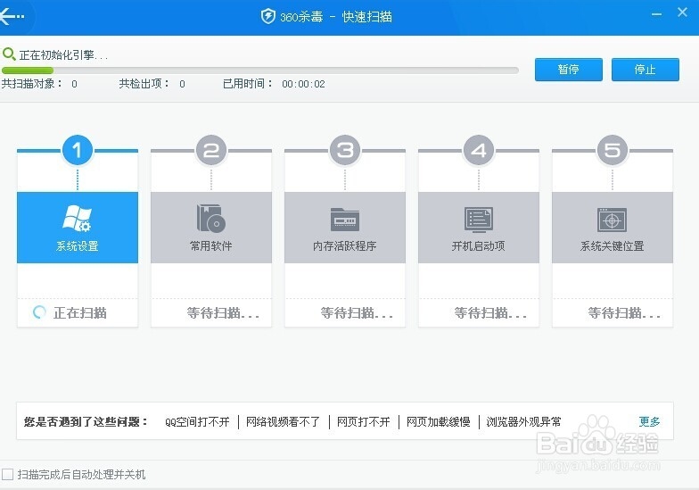 如何使用360杀毒查杀病毒