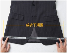 高级定制西服的量体方法_西装量体表