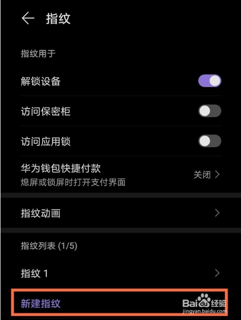 荣耀x20se如何开启指纹解锁