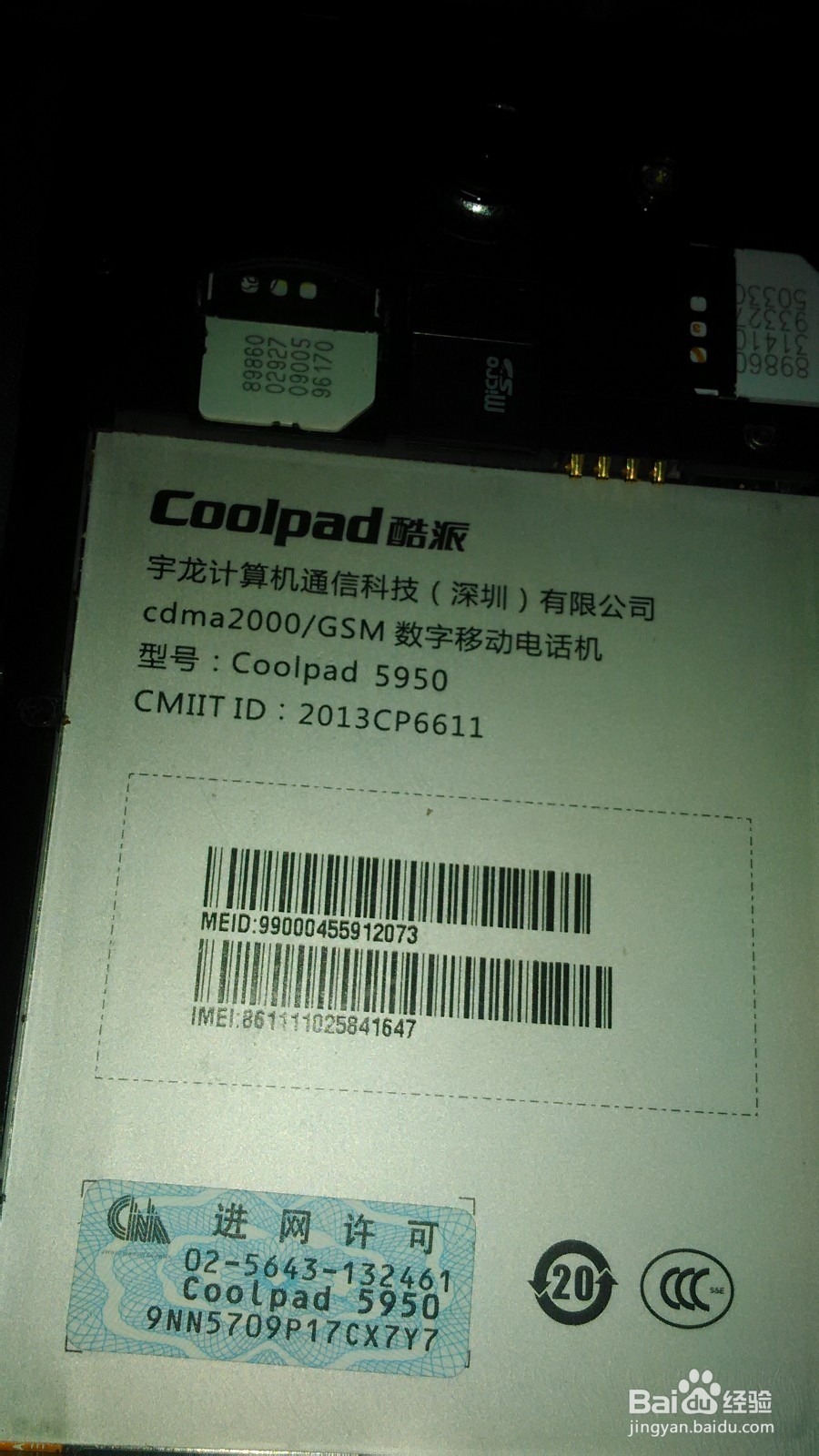 手机酷派5950解锁格机数字锁图案锁定屏系统故障