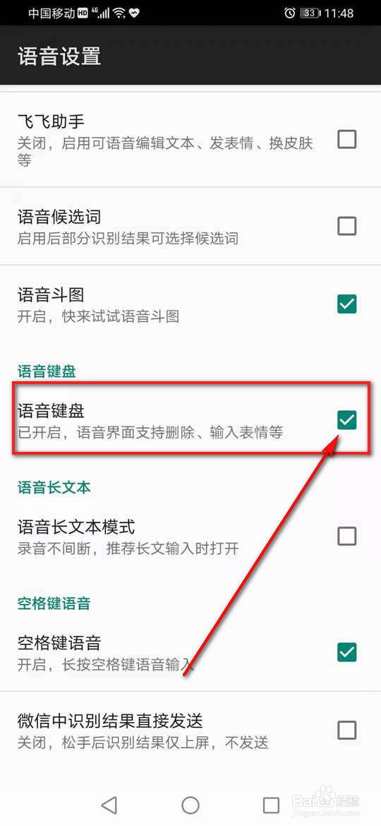 讯飞输入法语音界面怎么设置支持删除输入表情