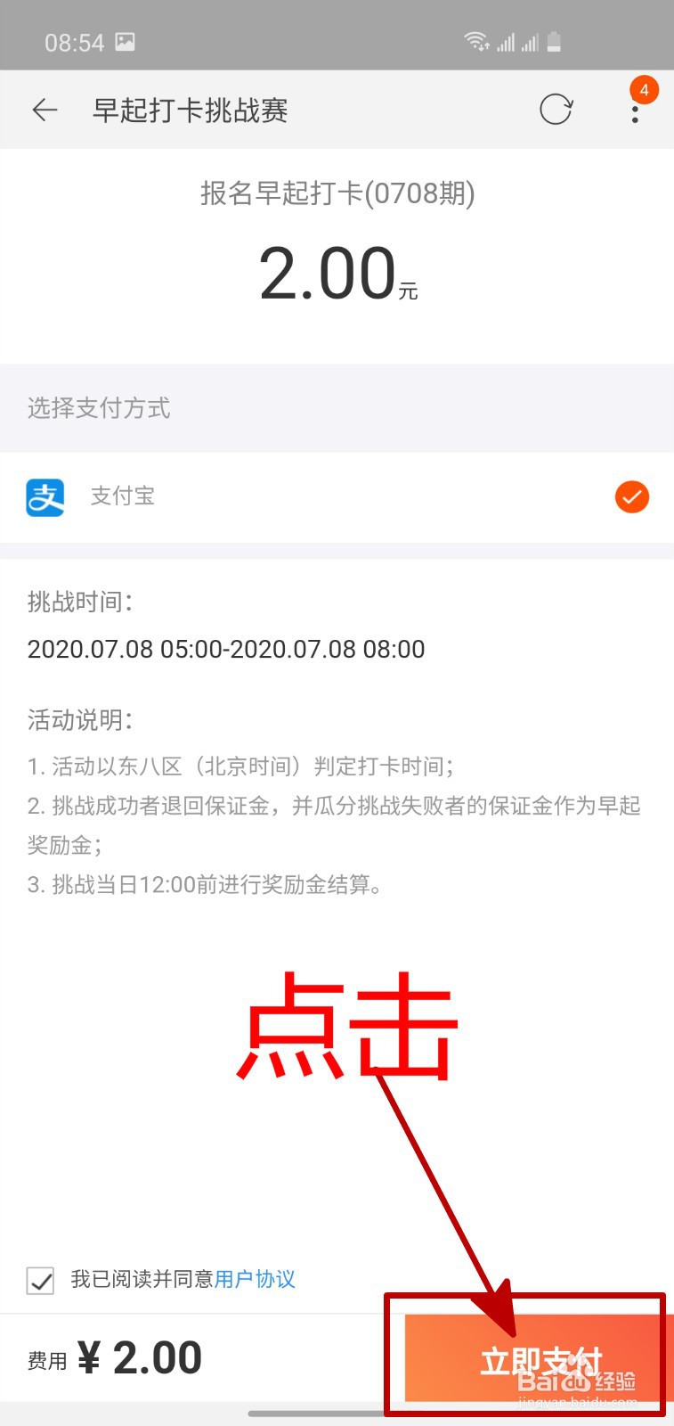 手机淘宝怎样报名参加早起打卡