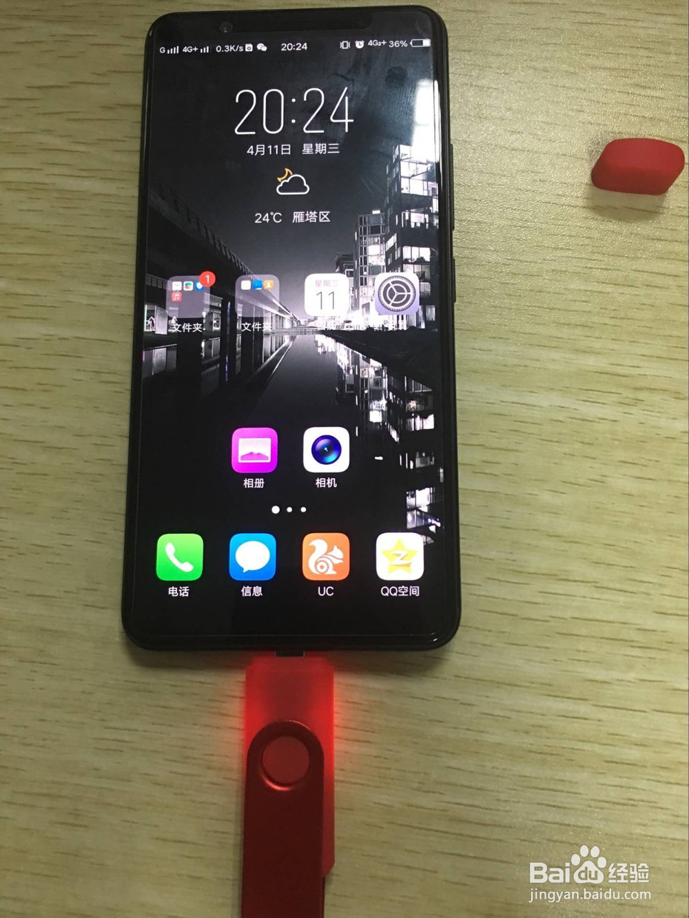 关于手机用U盘的链接方法