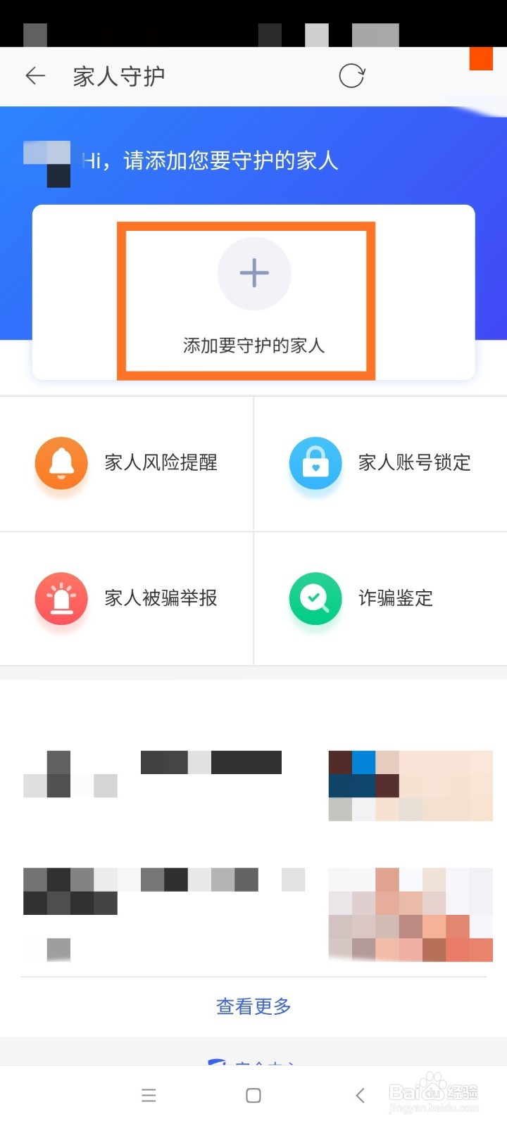 手机淘宝添加守护家人?