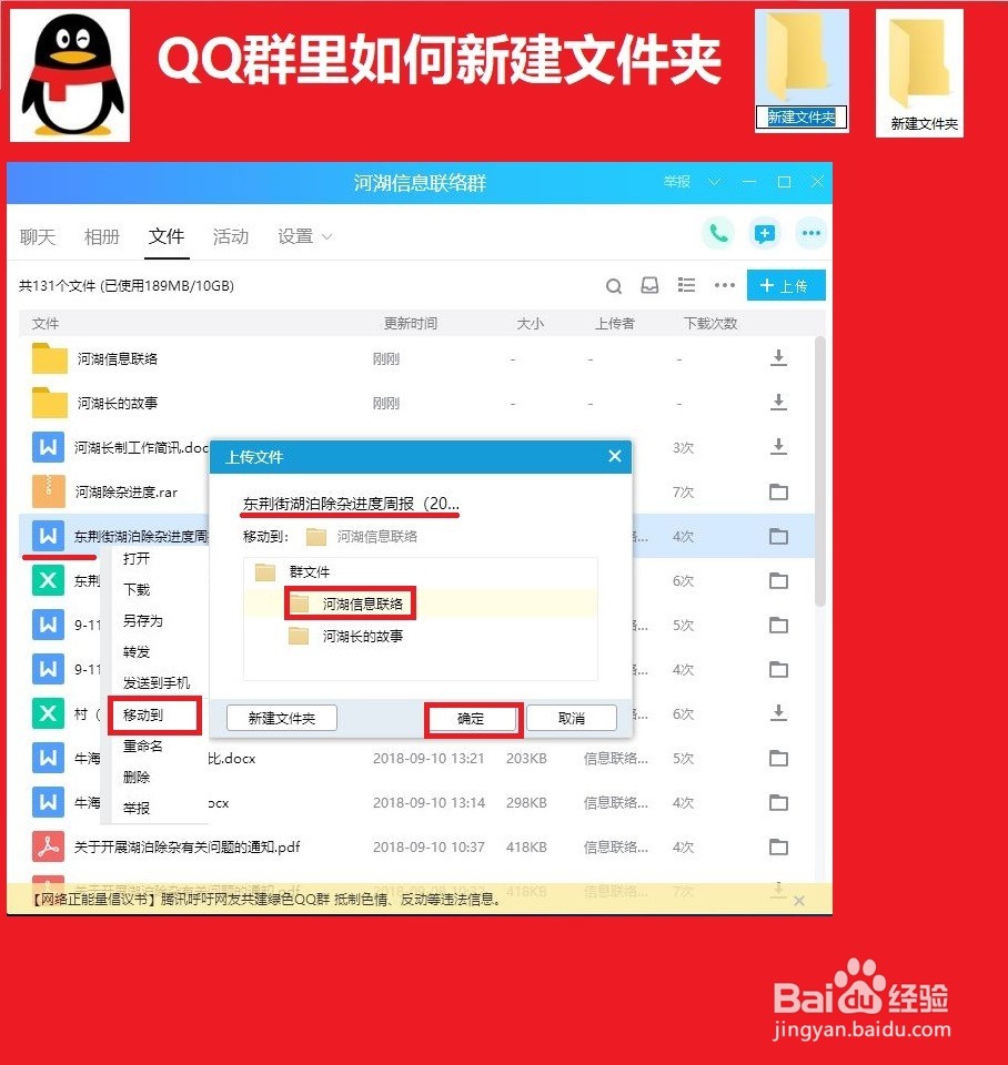 QQ群中新建文件夹及其运用