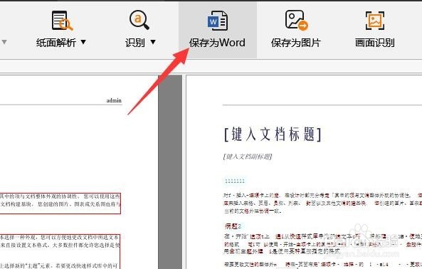 图片中的文字怎么提取 图片文字转换成Word方法