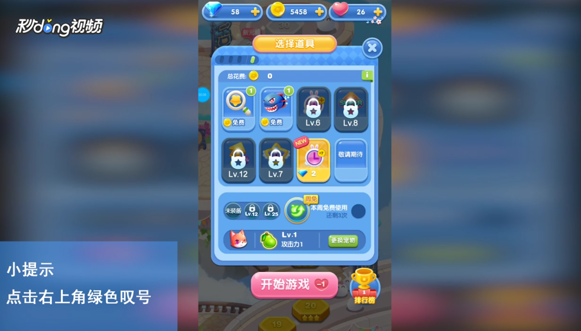 天天爱消除怎么查看玉米玩法