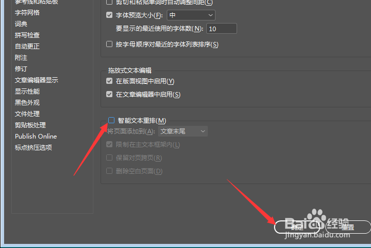 InDesign怎么关闭智能文本重排