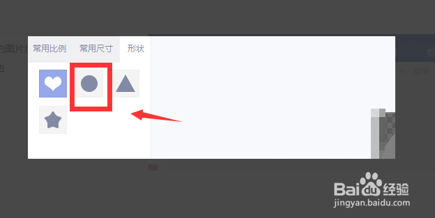 美图秀秀如何将图片裁剪成圆形