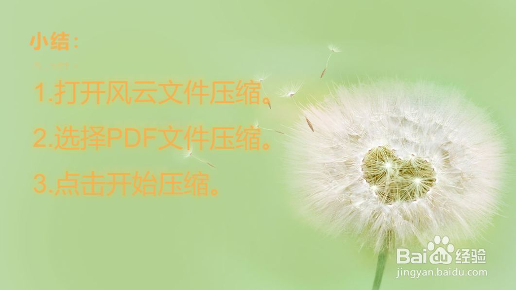 如何压缩PDF文件