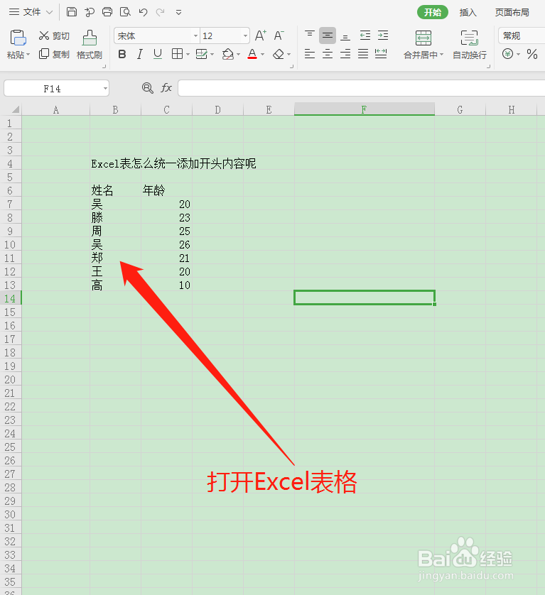 Excel表格怎么快速统一添加开头内容呢？