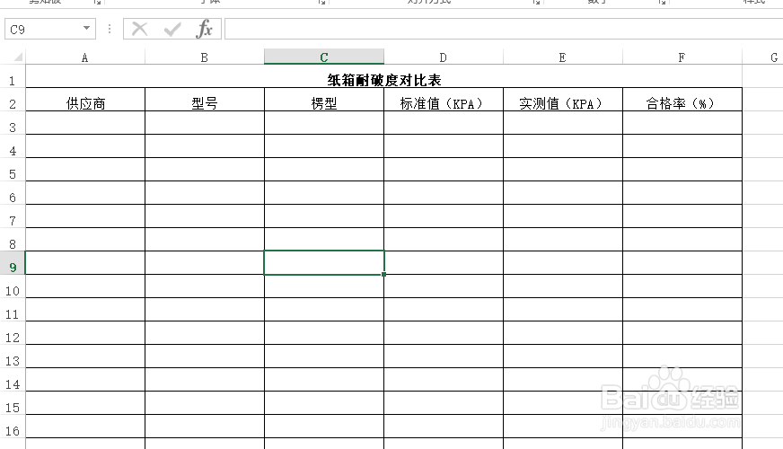 使用Excel怎样创建纸箱耐破度对比表