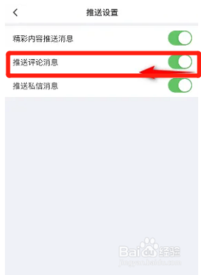 最右极速版如何关闭推送评论消息