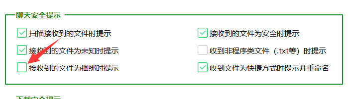 360怎么关闭文件捆绑提示