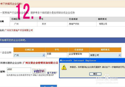 2017年广州注册公司流程（最新）