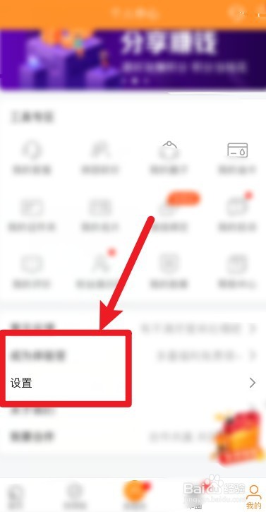 怎么设置平安好车主软件夜间不推送消息