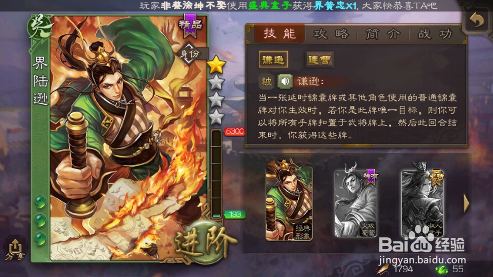 三国杀怎么查看武将界陆逊技能