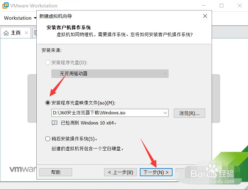 VMware虚拟机如何创建