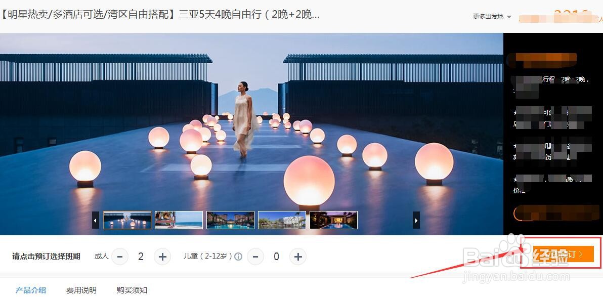 如何购买中国东航的暑期亲子游套餐？