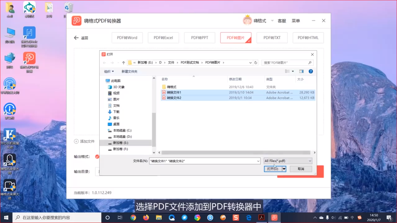怎么把PDF文件转成图片