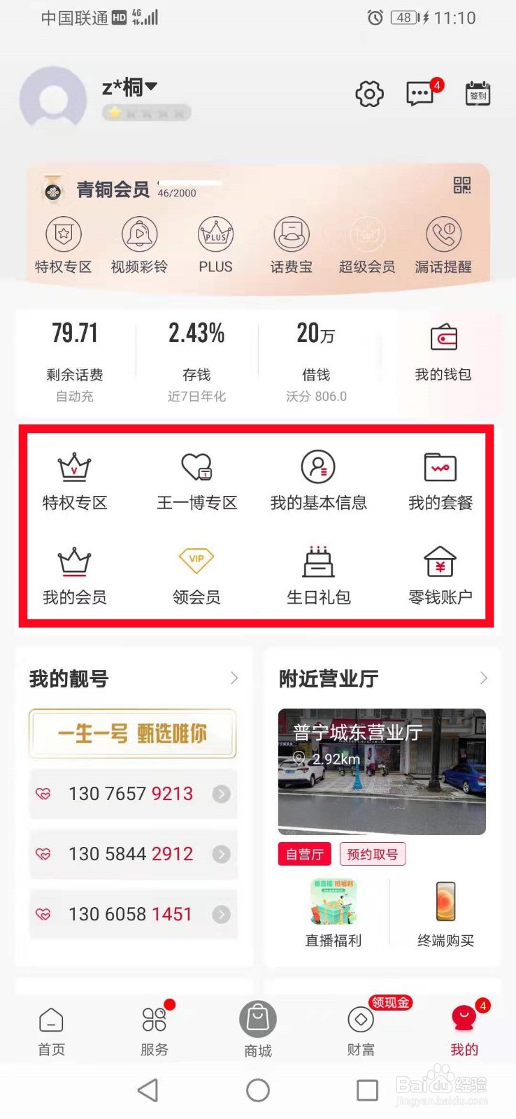 联通小沃钻石会员如何退订