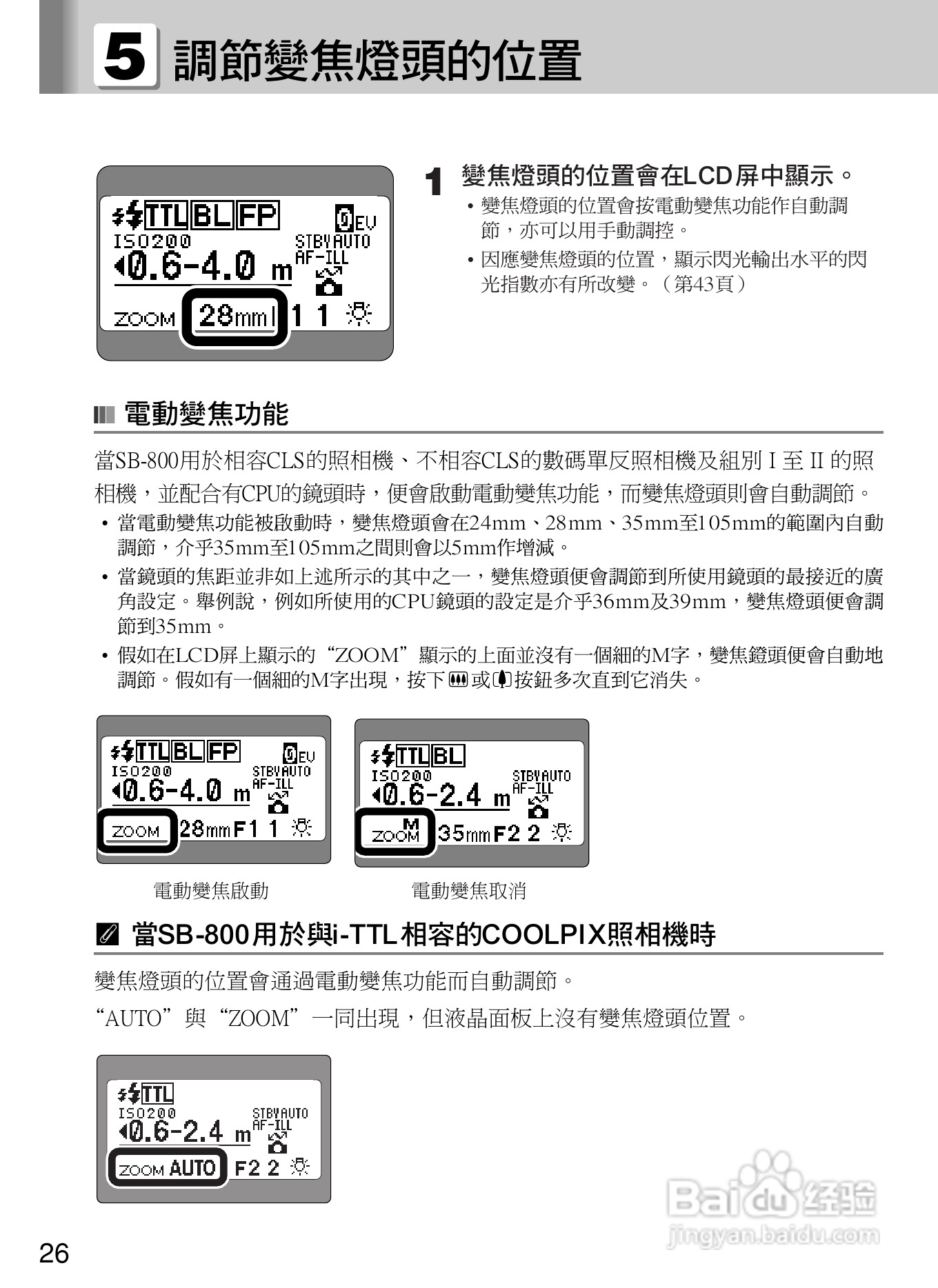 Nikon SB800自动对焦闪光灯使用说明书:[4]