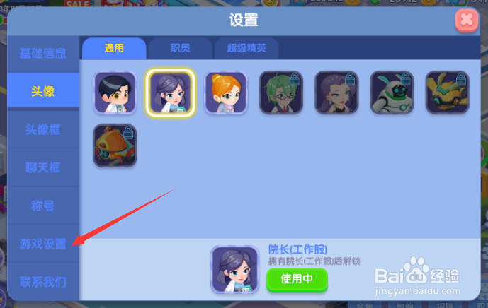 萌趣医院如何关闭音效