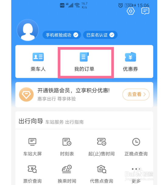 12306怎么查询历史订单？